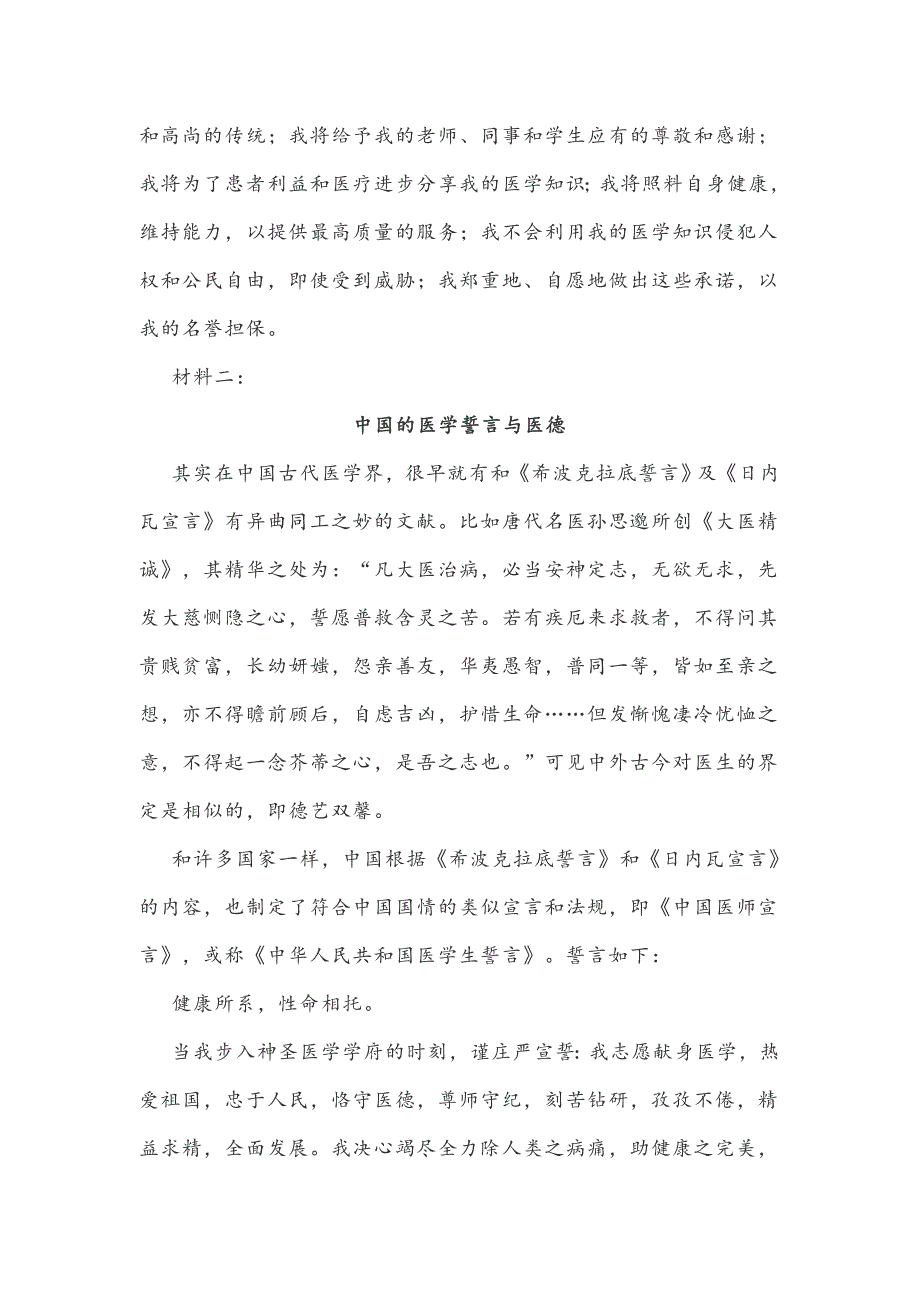 盐城市阜宁县2020-2021学年度上学期高二期末考试语文试题（word版）_第3页