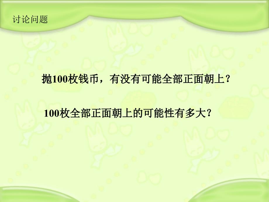 8.2用分数表示可能性的大小ppt_第3页