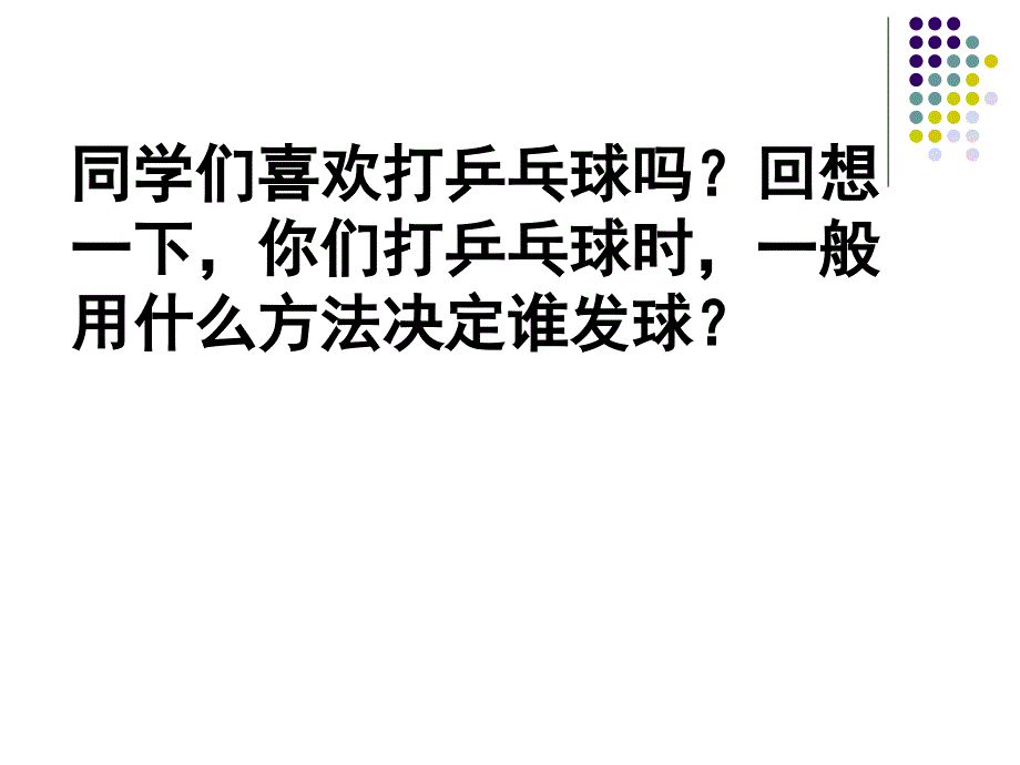 8.2用分数表示可能性的大小ppt_第4页