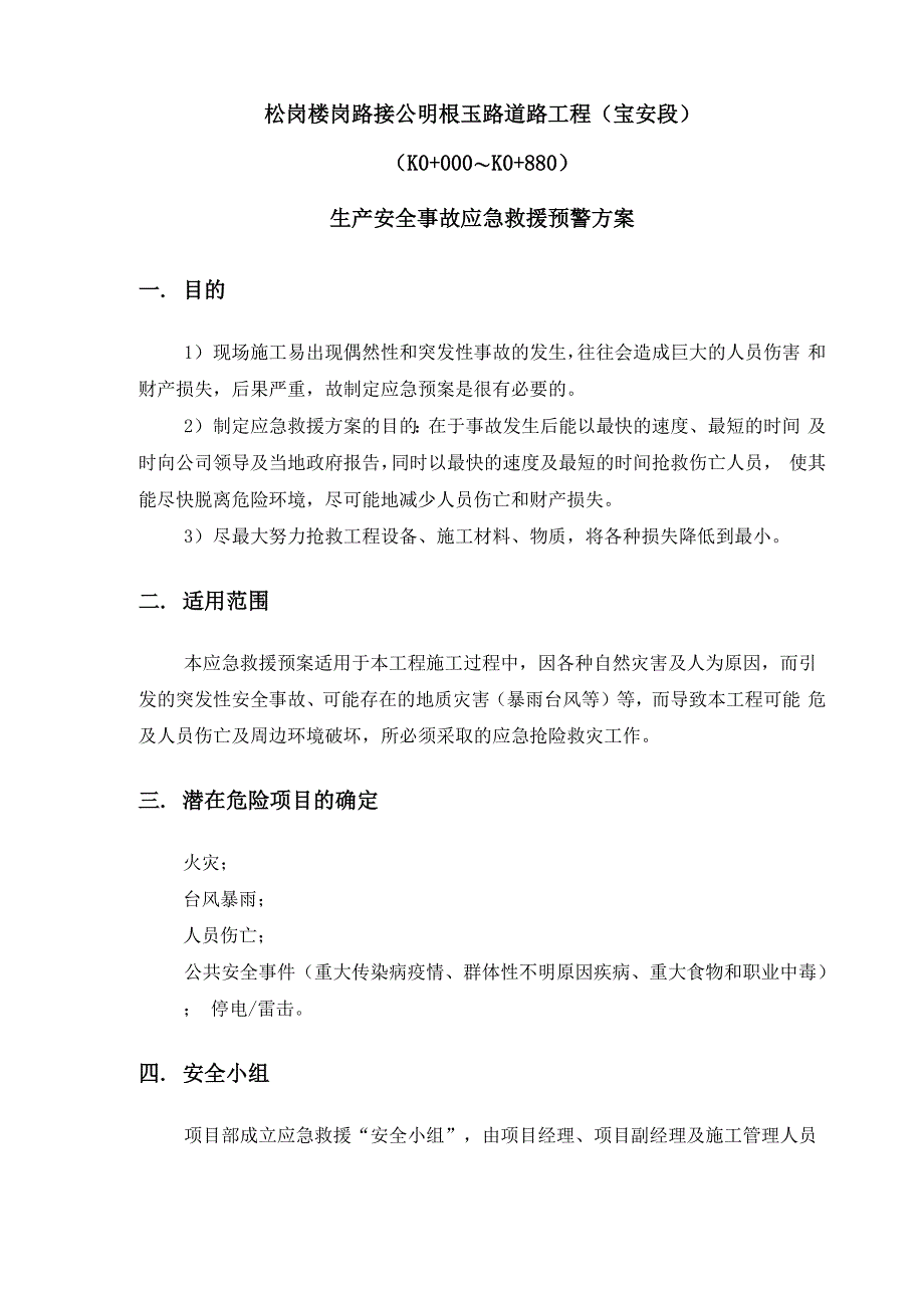 生产安全事故应急救援预警方案_第1页