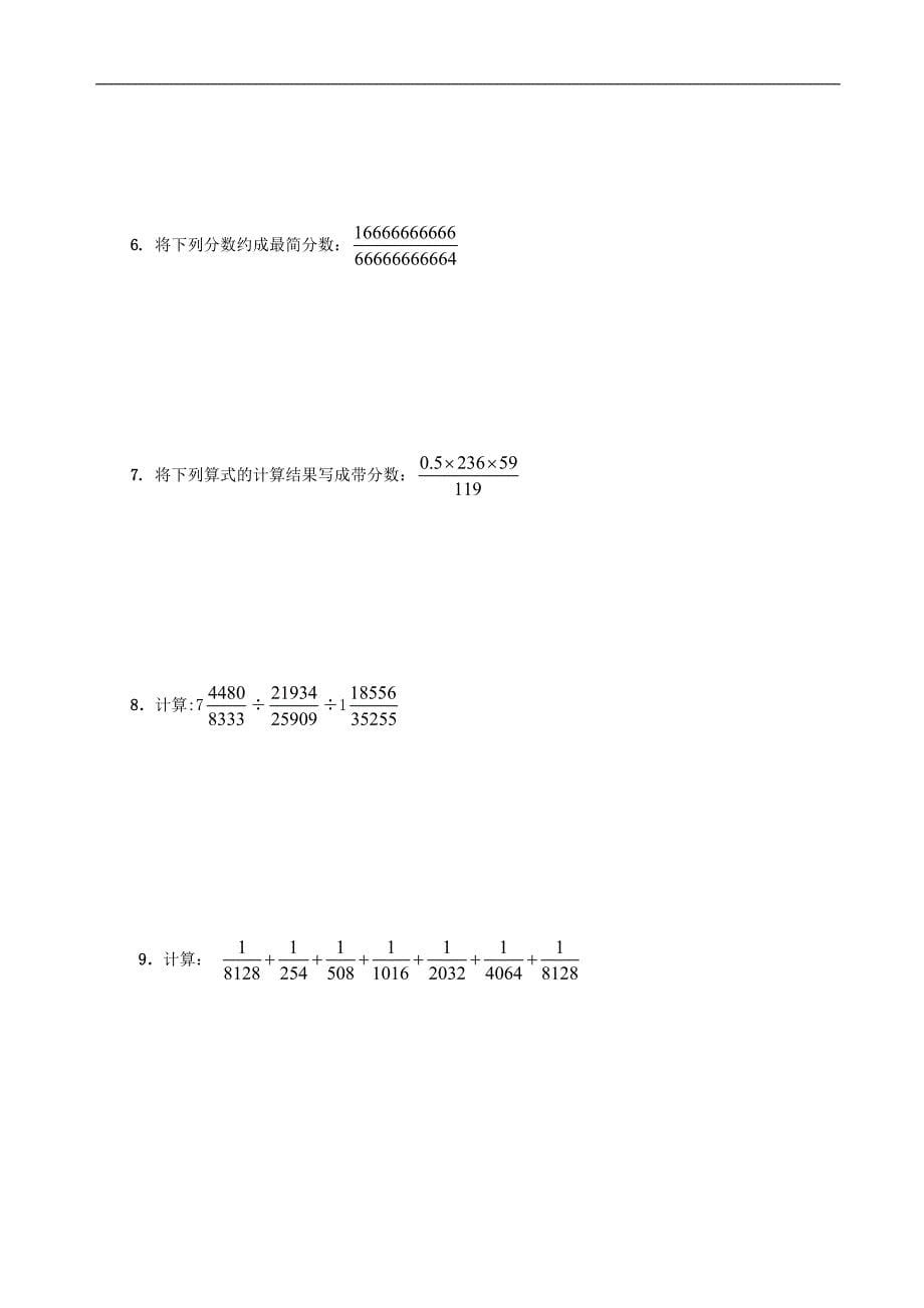 小学奥数教案——循环小数.doc_第5页