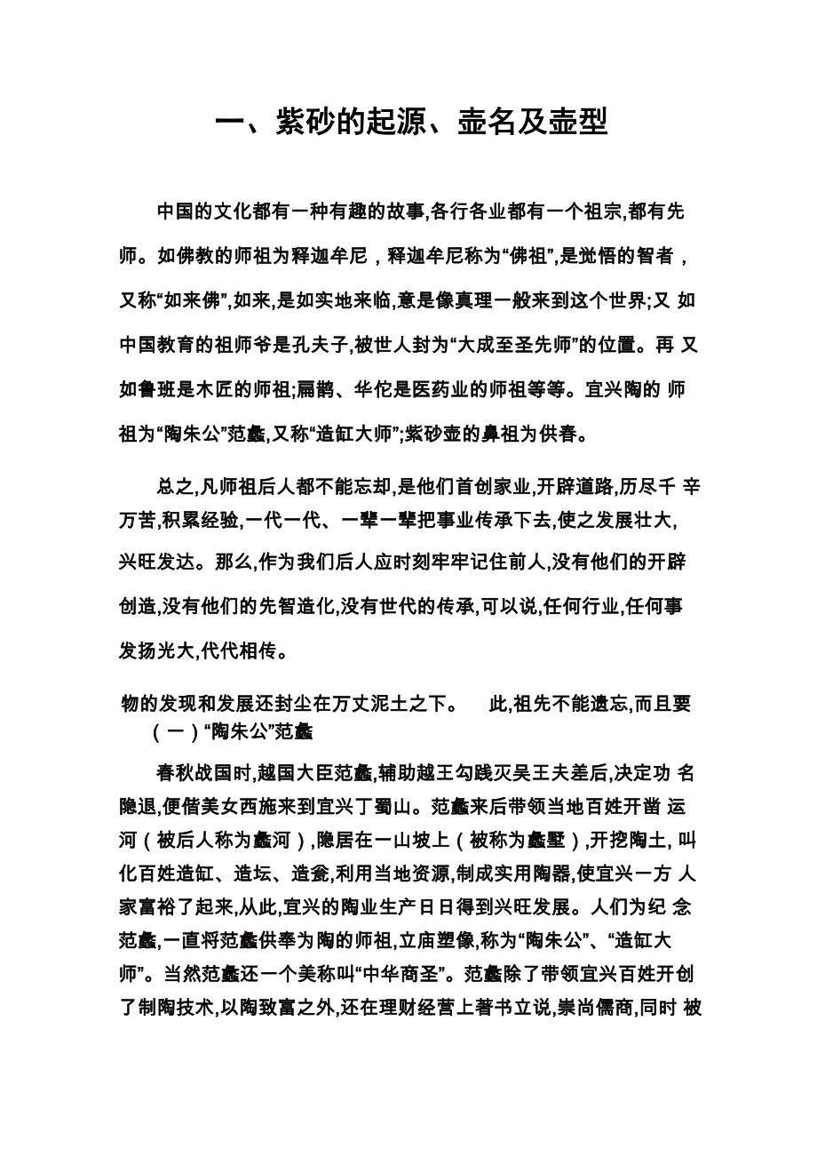 紫砂的鉴赏与收藏_第1页
