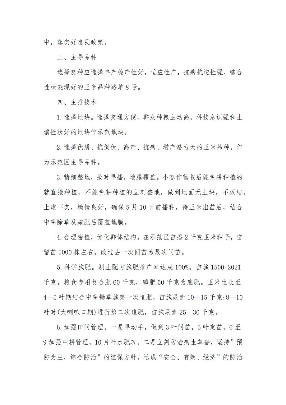 科技示范年度工作方案三篇_第4页