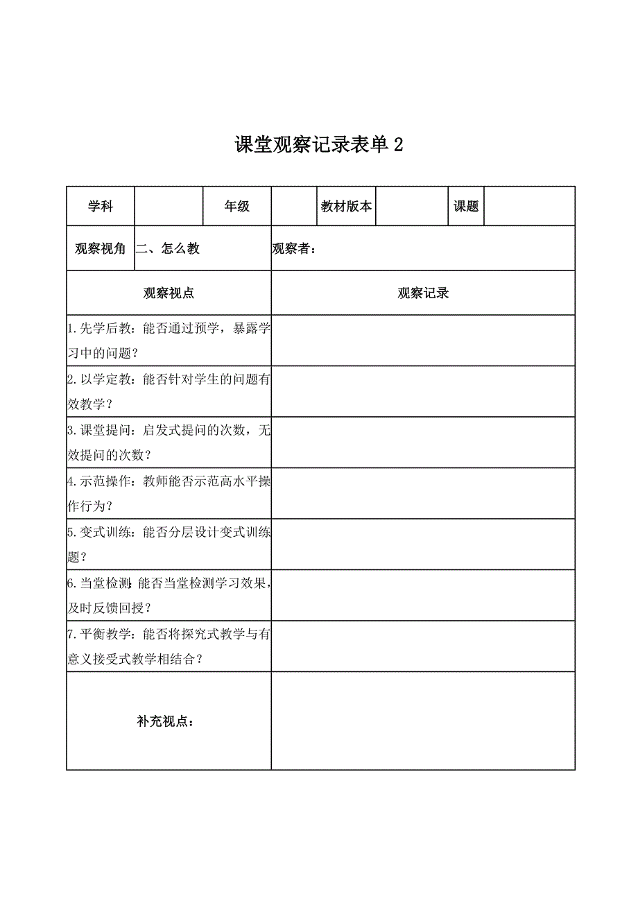 科学观察记录单_第2页