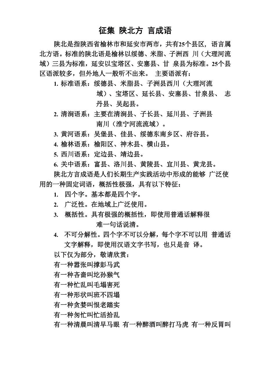 征集陕北方言成语2_第1页