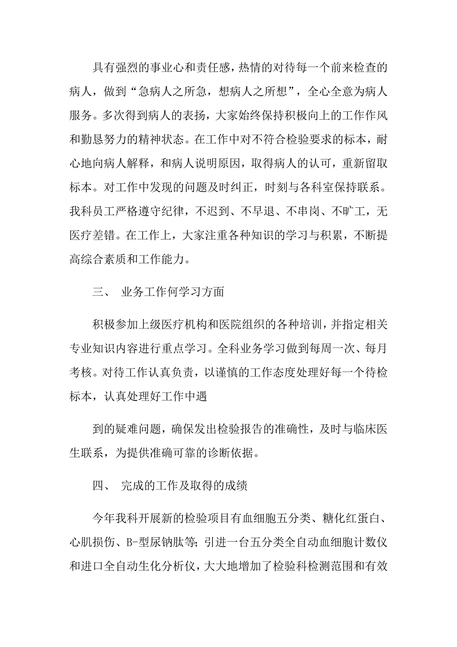 2022关于检验科工作总结模板8篇_第4页