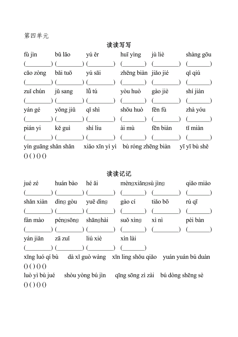 人教版语文五年级上册看拼音写词语全_第4页