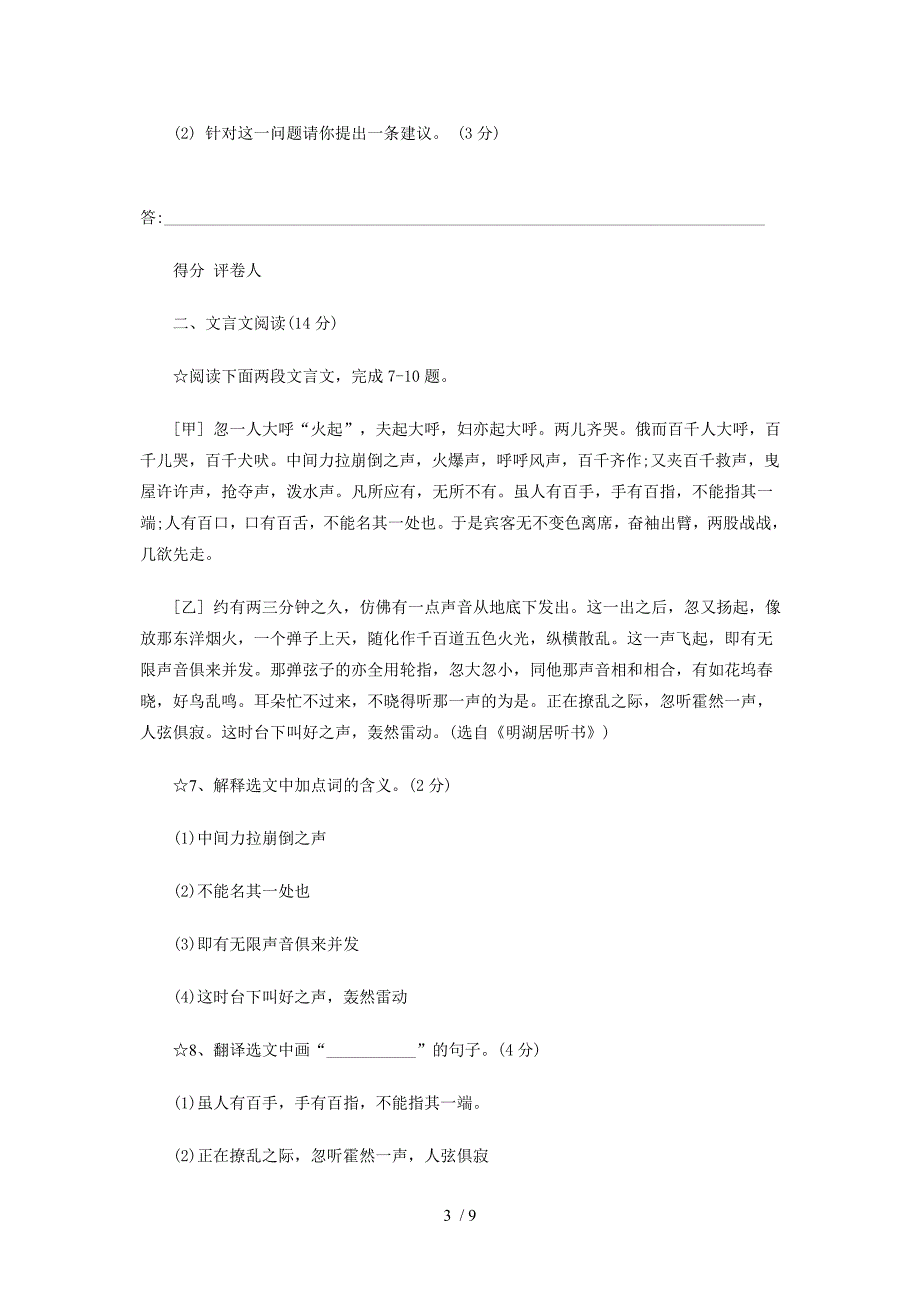 七年级语文下册期末试卷及答案_第3页