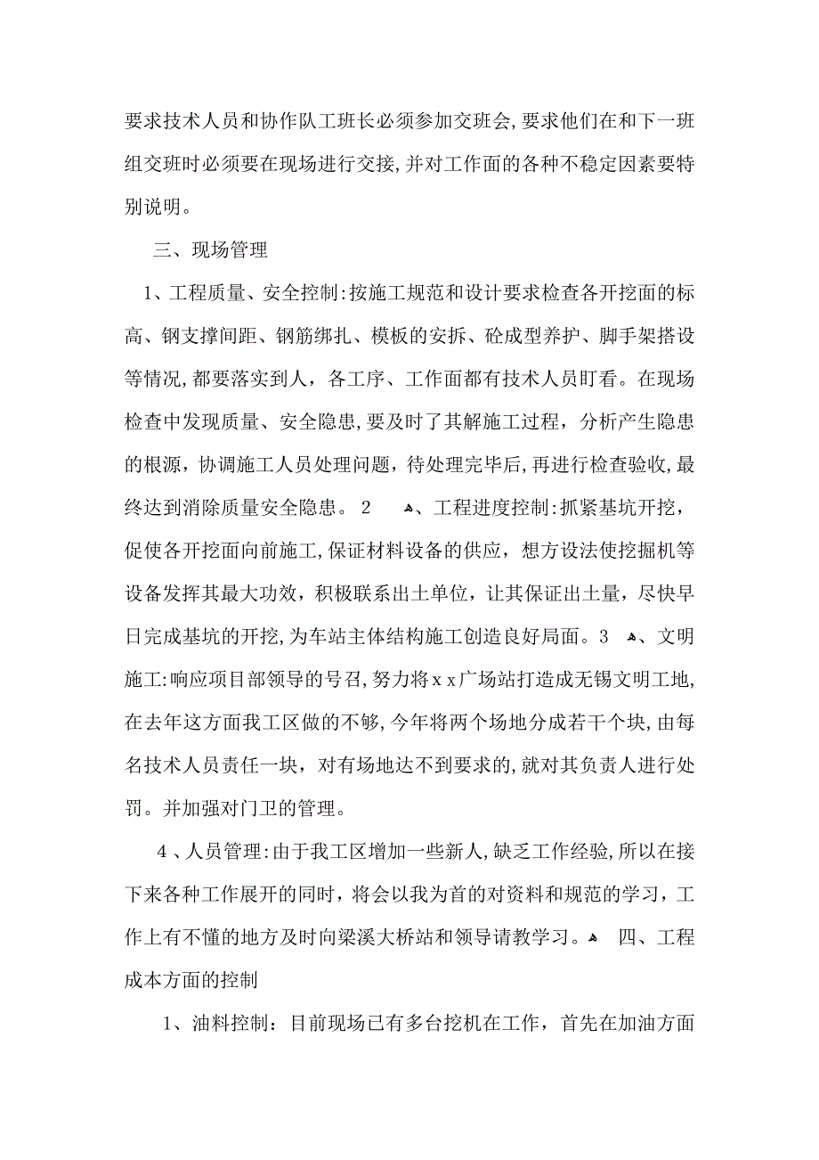 工地工作计划汇总7篇_第3页