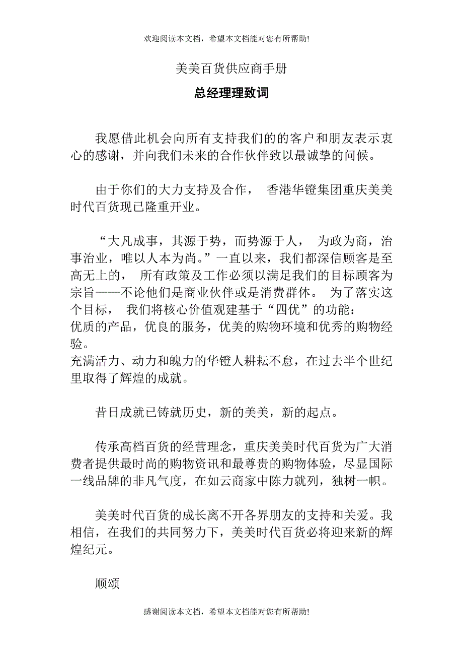 美美百貨供应商手冊_第1页