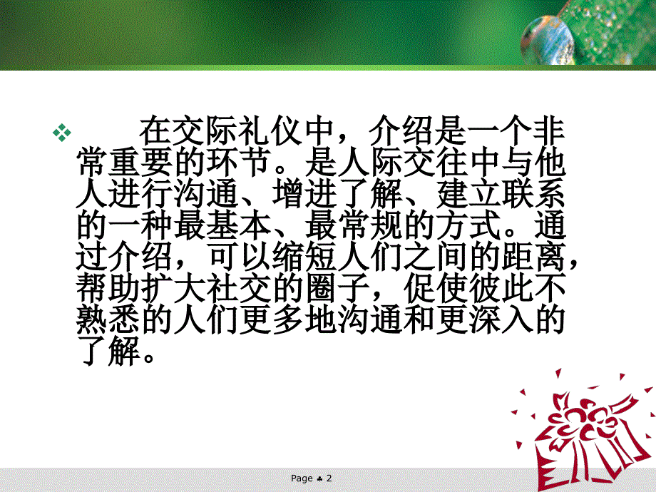 介绍礼仪课件_第2页