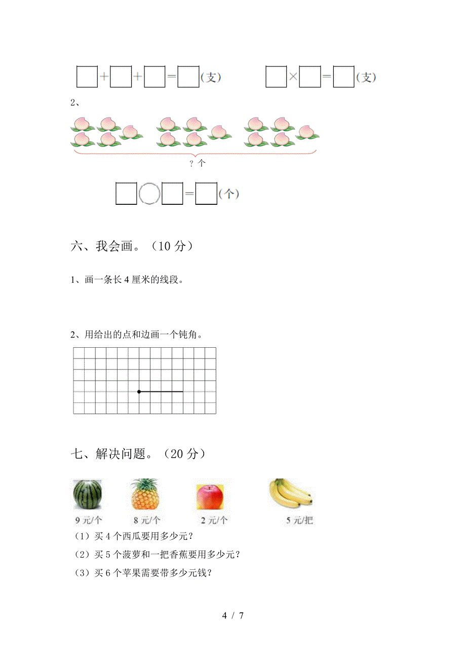 2020年部编版二年级数学上册三单元试题及答案(A4版).doc_第4页