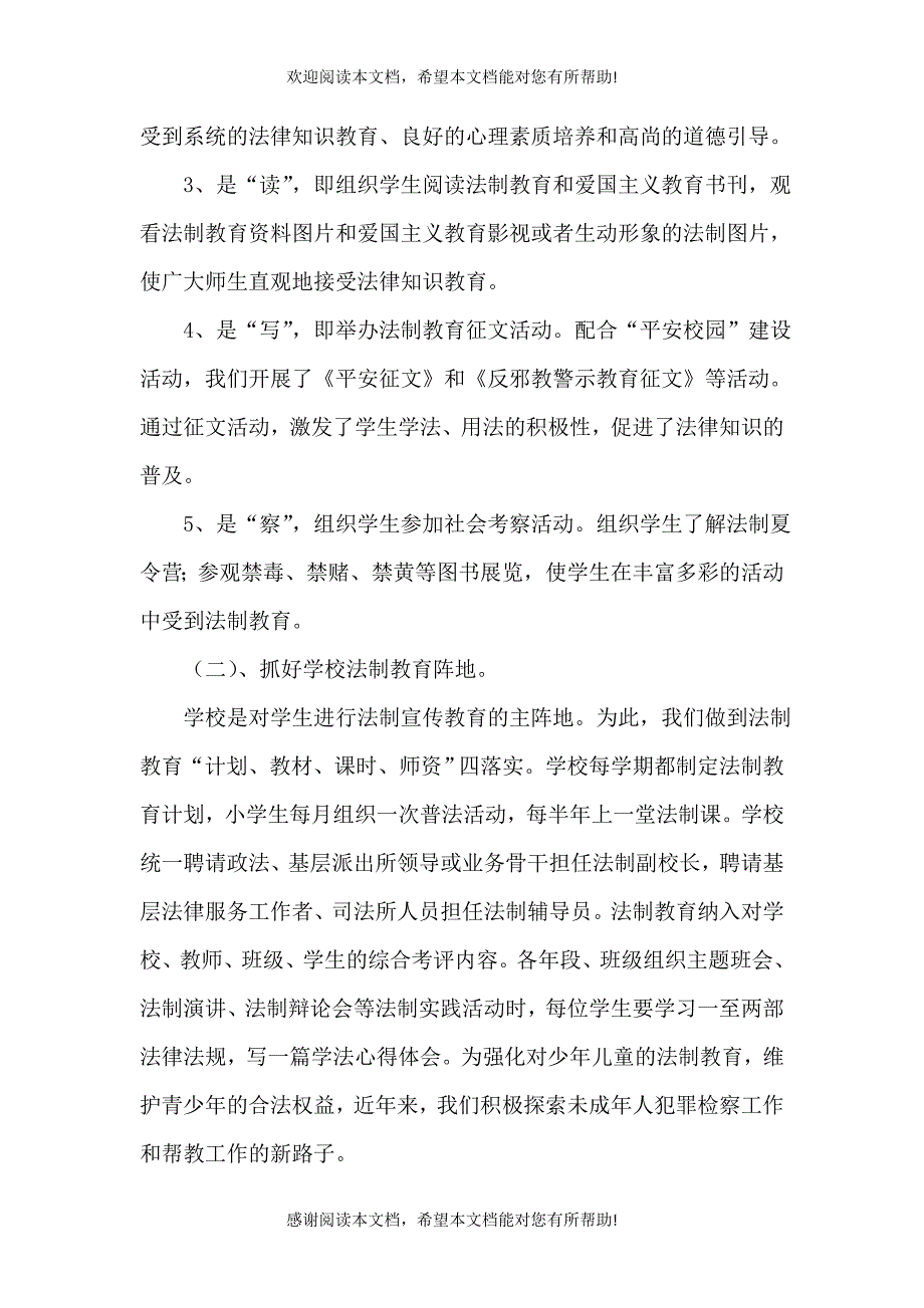 六五普法活动心得体会（三）_第4页