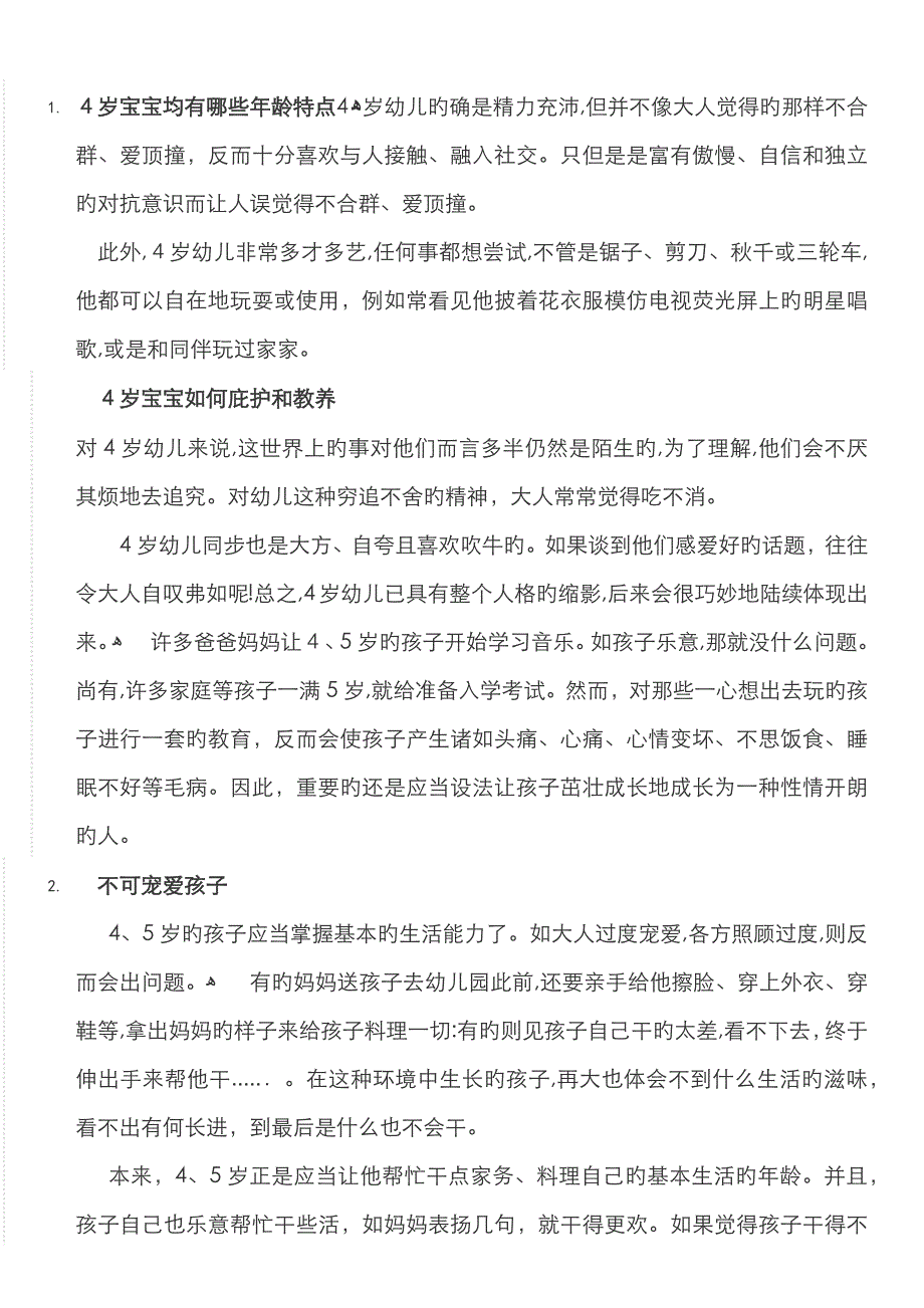 4岁宝宝都有哪些年龄特点_第1页