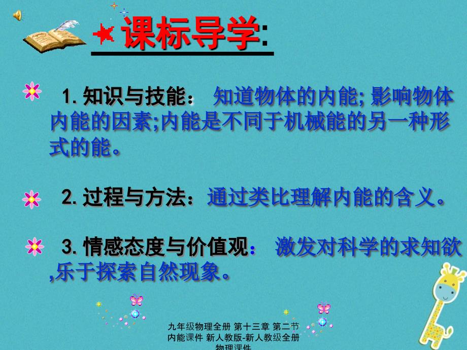 最新九年级物理全册第十三章第二节内能课件新人教版新人教级全册物理课件_第2页