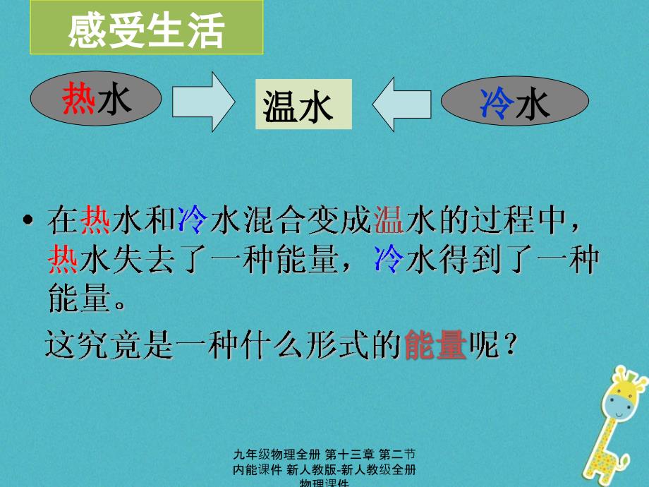 最新九年级物理全册第十三章第二节内能课件新人教版新人教级全册物理课件_第3页