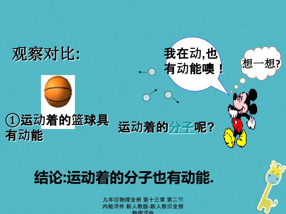 最新九年级物理全册第十三章第二节内能课件新人教版新人教级全册物理课件_第4页