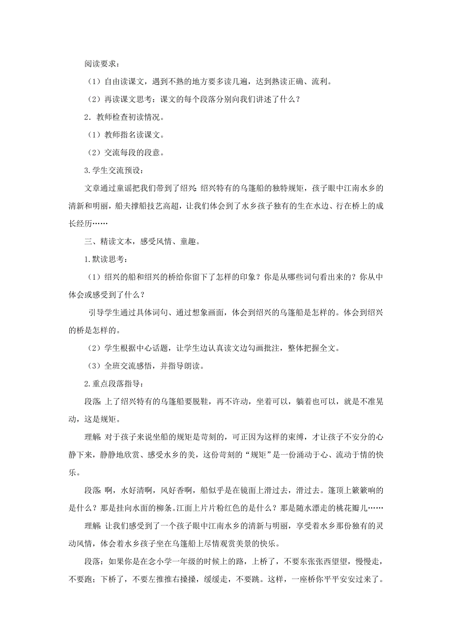 (秋)六年级语文上册《绍兴的船 绍兴的桥》教案 冀教版_第2页