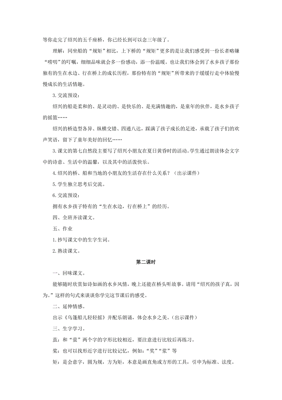 (秋)六年级语文上册《绍兴的船 绍兴的桥》教案 冀教版_第3页