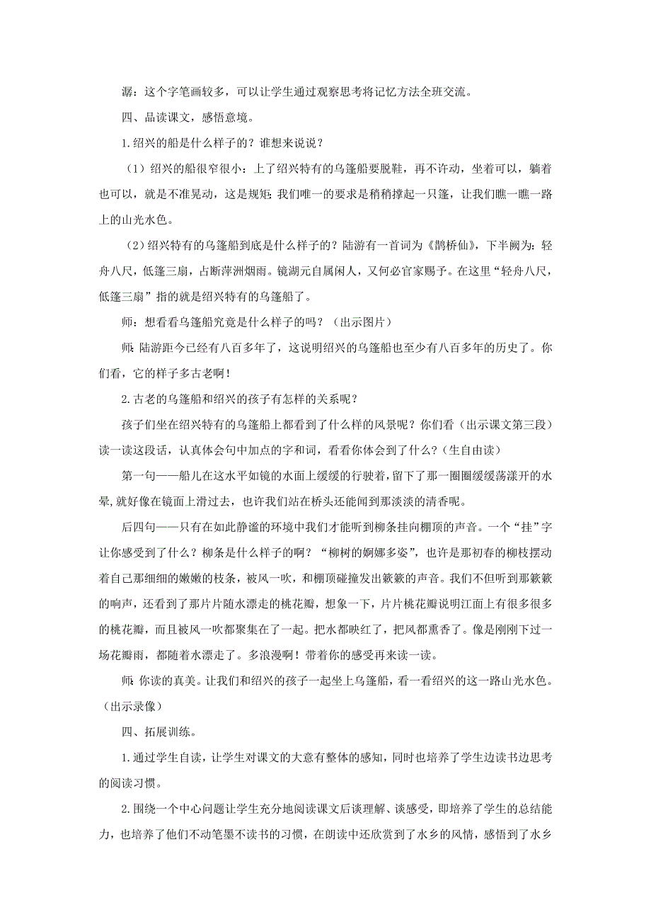 (秋)六年级语文上册《绍兴的船 绍兴的桥》教案 冀教版_第4页