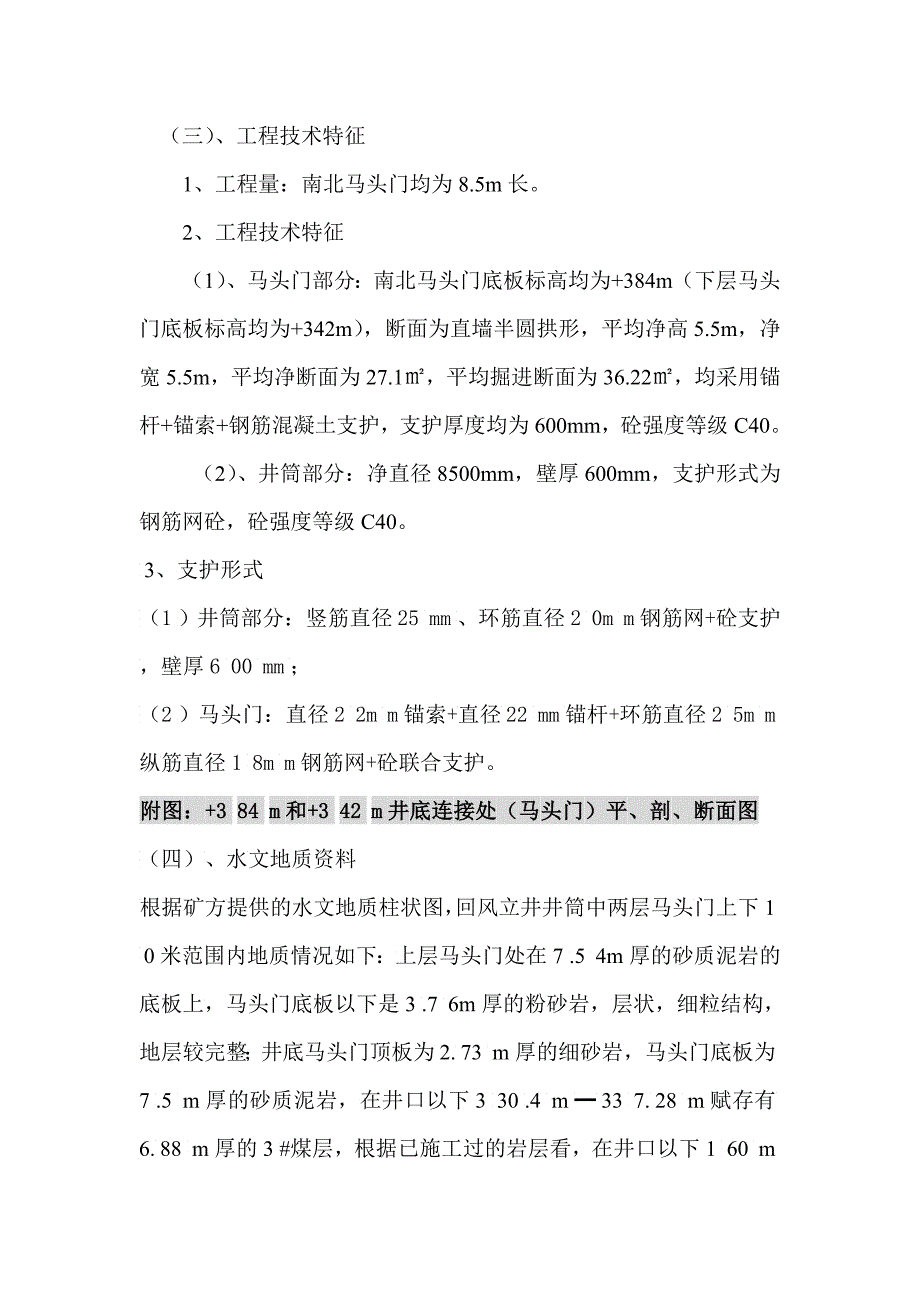 常店回风井马头门施工安全技术措施_第2页