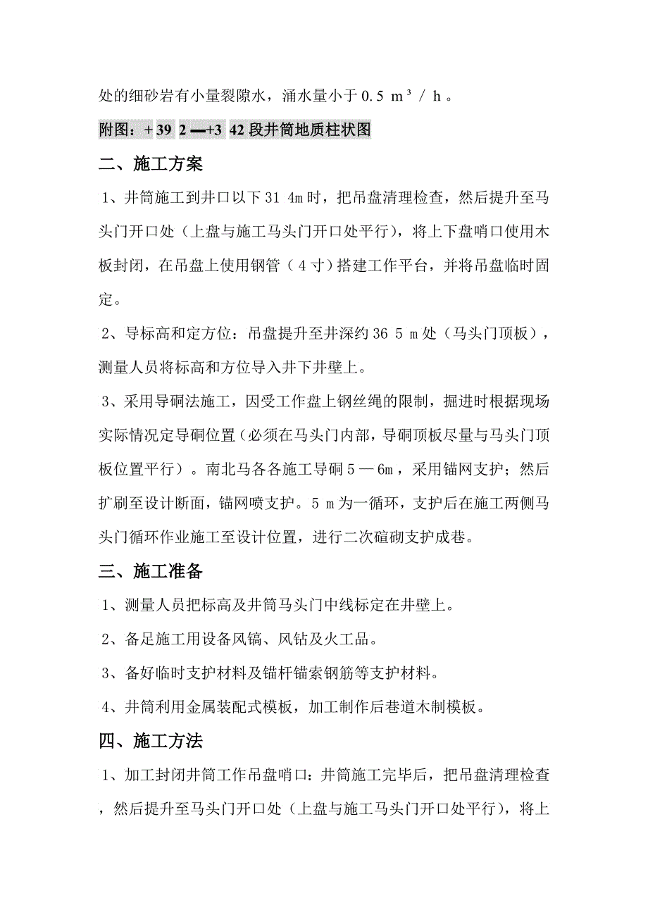 常店回风井马头门施工安全技术措施_第3页