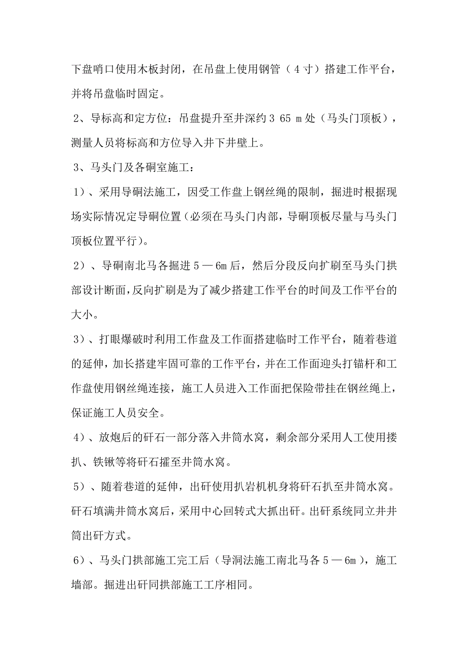 常店回风井马头门施工安全技术措施_第4页