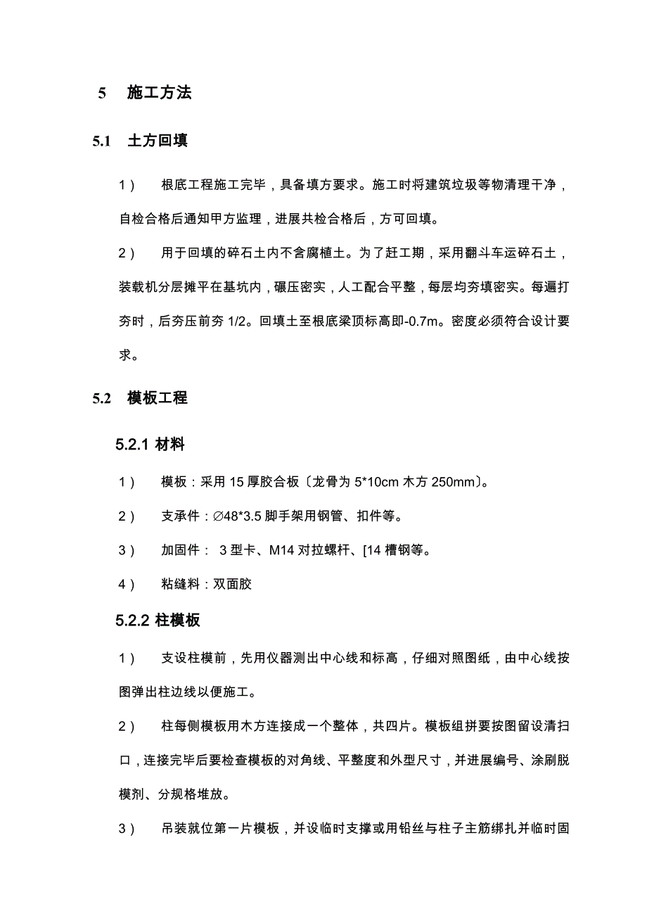 100万吨年纯碱工程重灰工段主体建筑工程施工方案_第2页