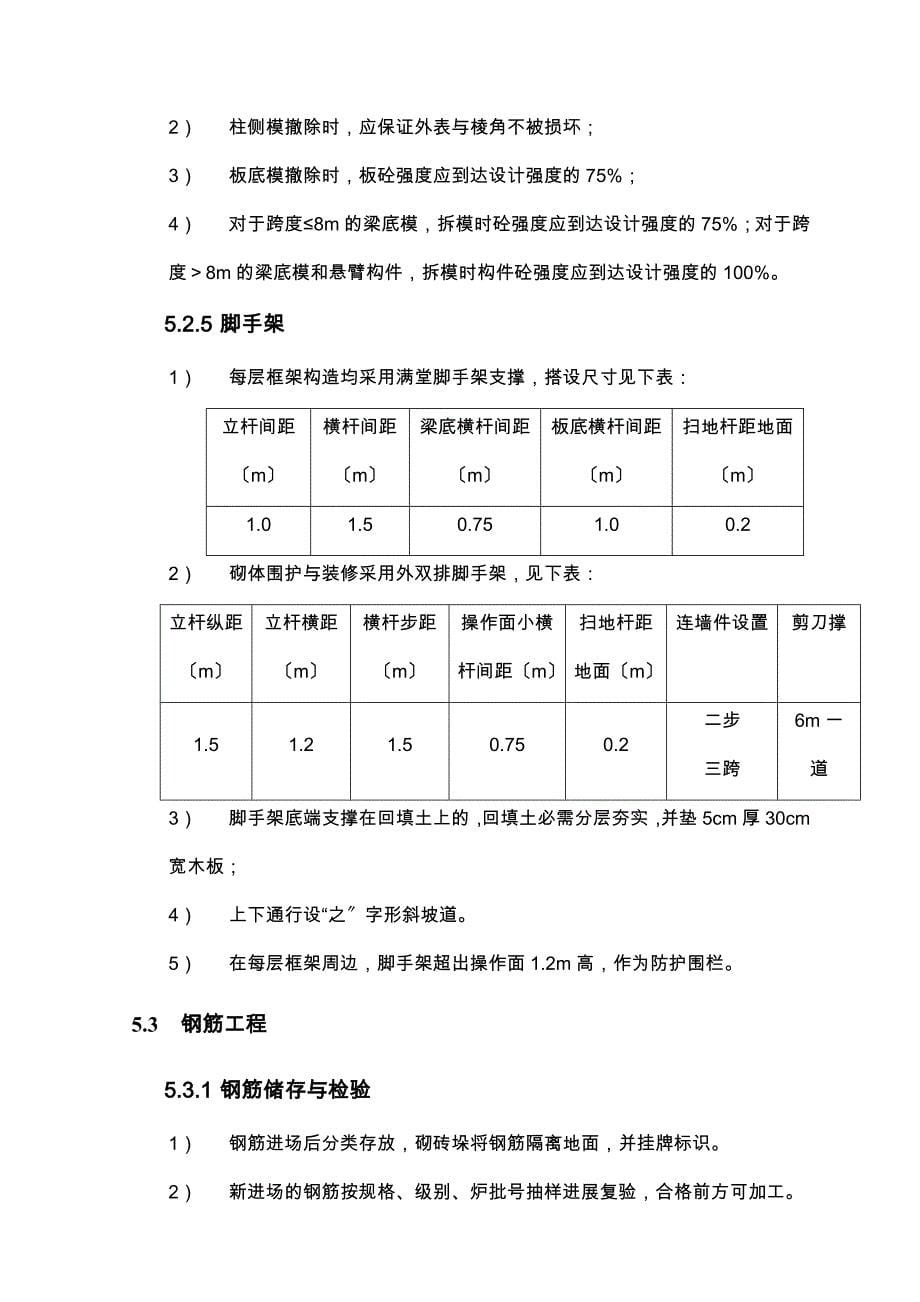 100万吨年纯碱工程重灰工段主体建筑工程施工方案_第5页