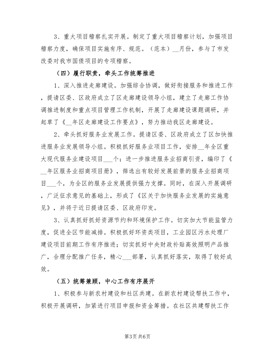 2021年发改局季度工作小结及下阶段打算_第3页