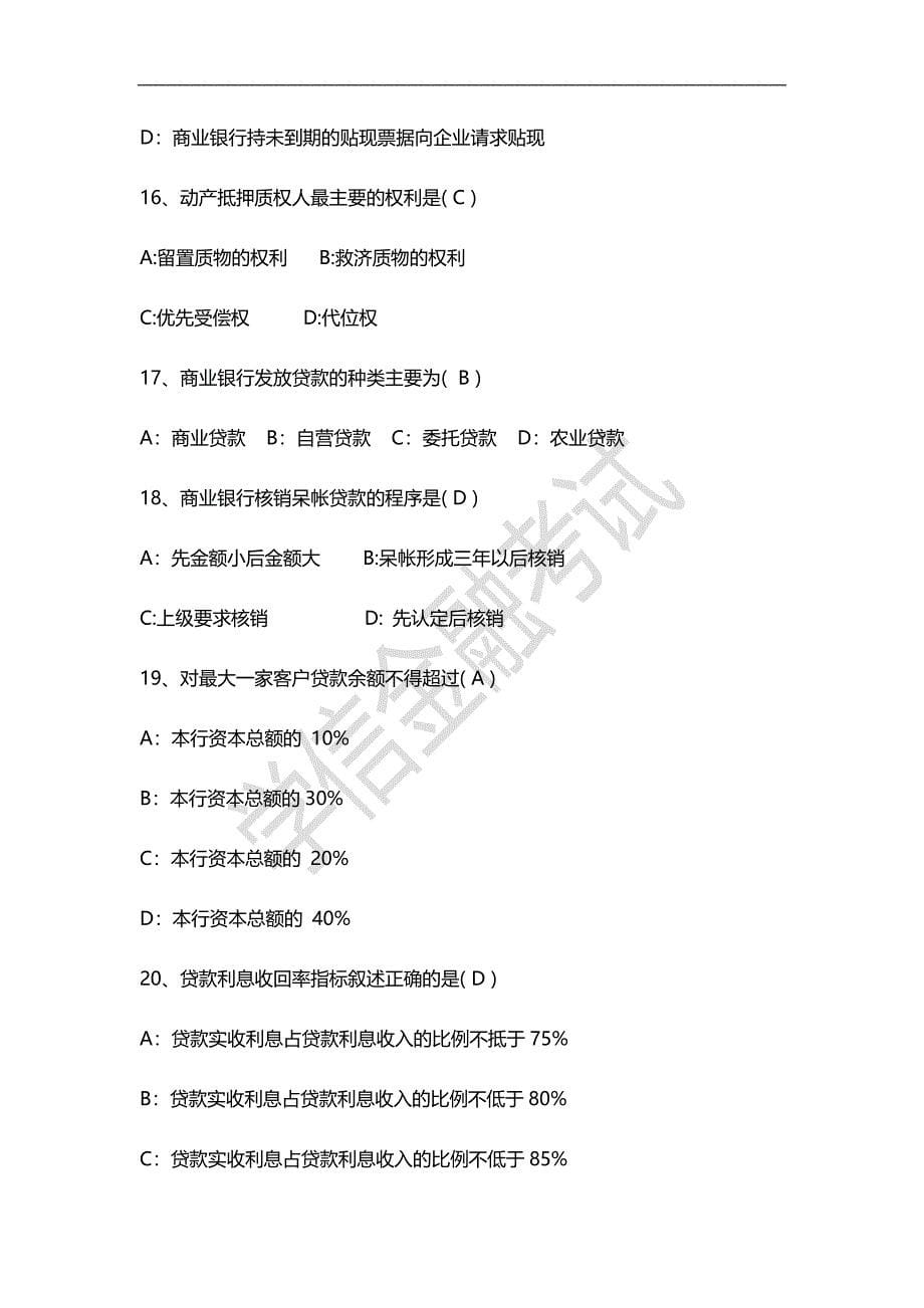 招商银行招聘笔试真题(附答案).doc_第5页