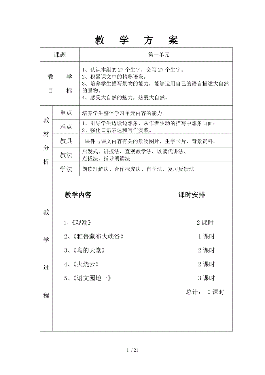 四上语文教案第一单元_第1页