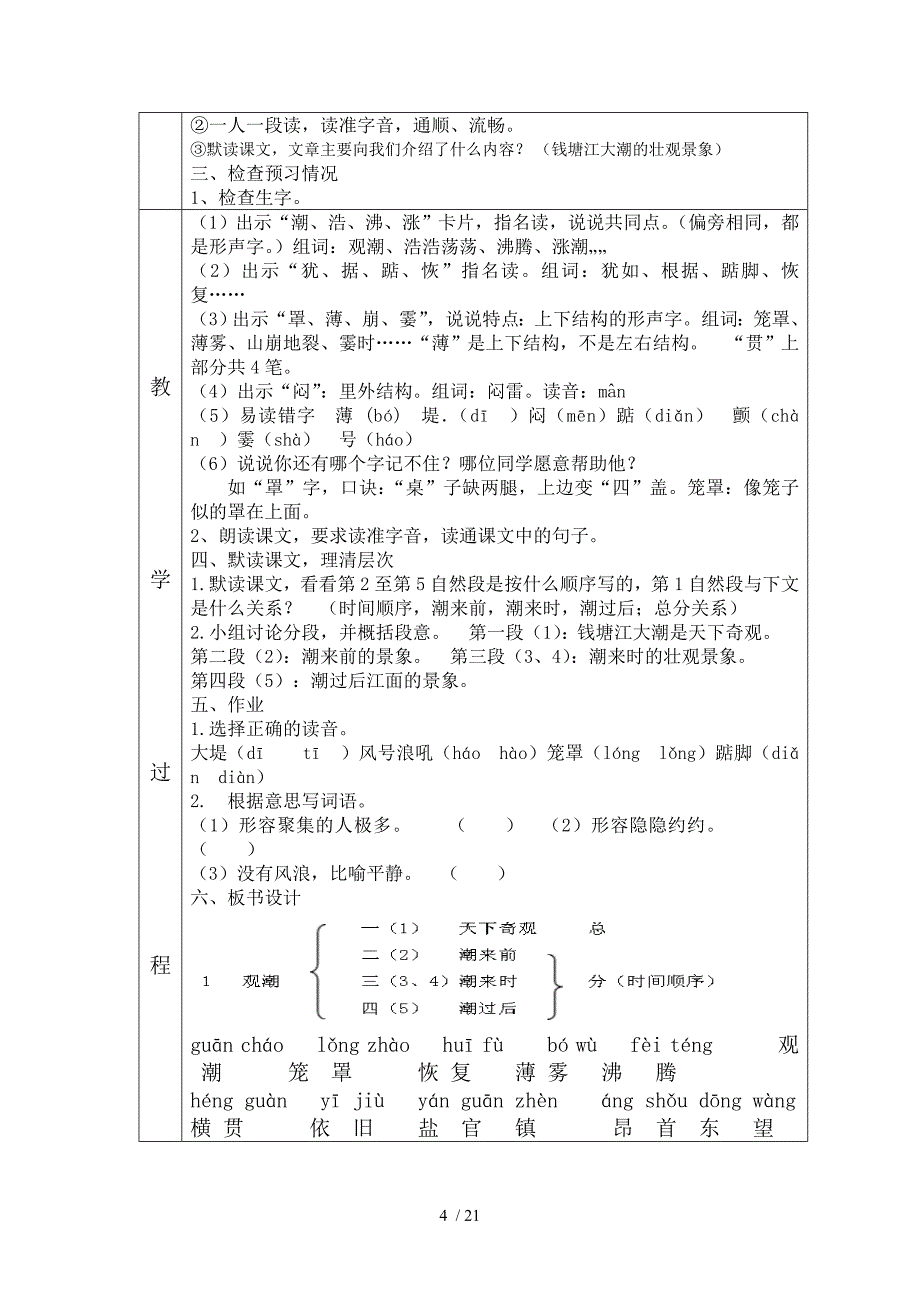 四上语文教案第一单元_第4页