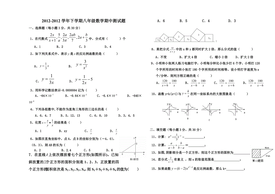 八年级下数学期中考试试卷2.doc_第1页