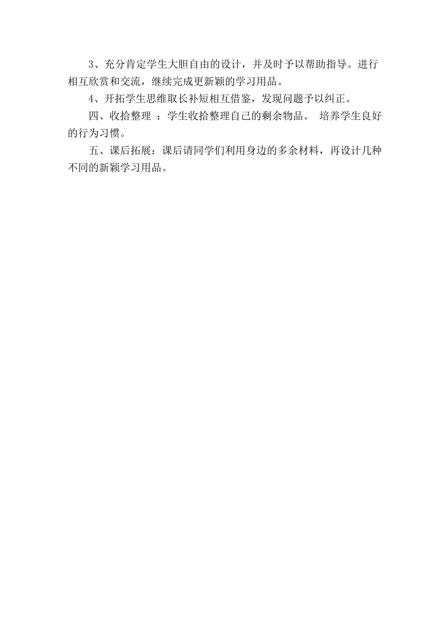 小学一年级美术教案(2).doc_第4页