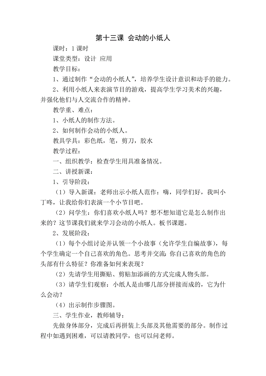 小学一年级美术教案(2).doc_第5页