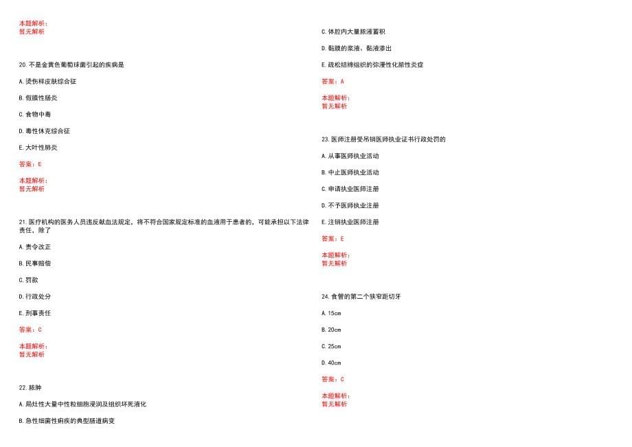 2022年05月春福建厦门市卫生和生育委员会所属事业单位编外、非编补充招聘(一)笔试参考题库（答案解析）_第5页