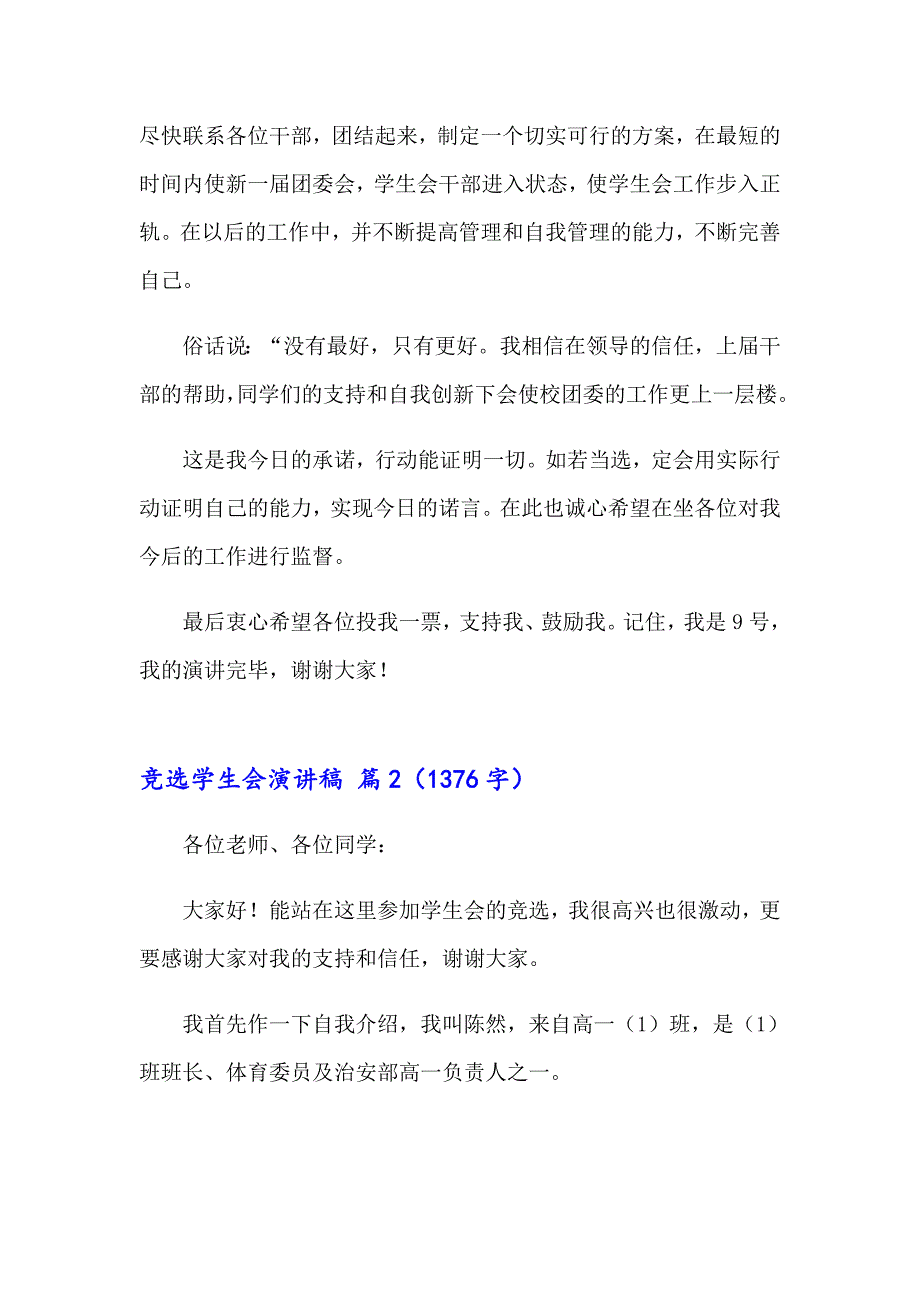 精选竞选学生会演讲稿集合10篇_第2页