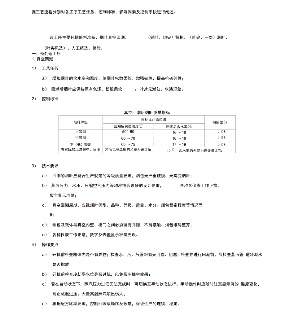 打叶复烤工艺汇总_第2页