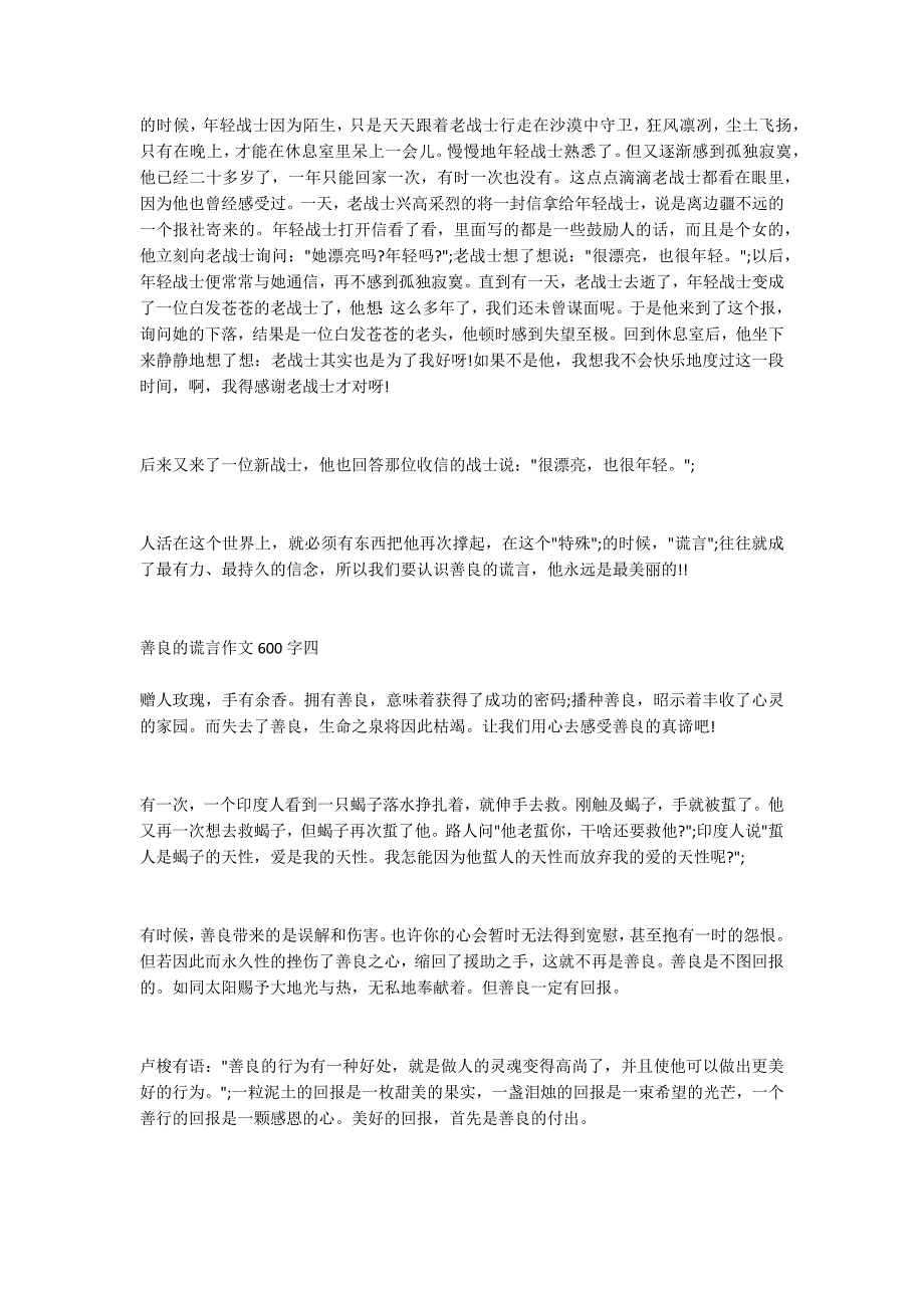 善良的谎言作文600字 2021善良的谎言作文（精选5篇）_第3页