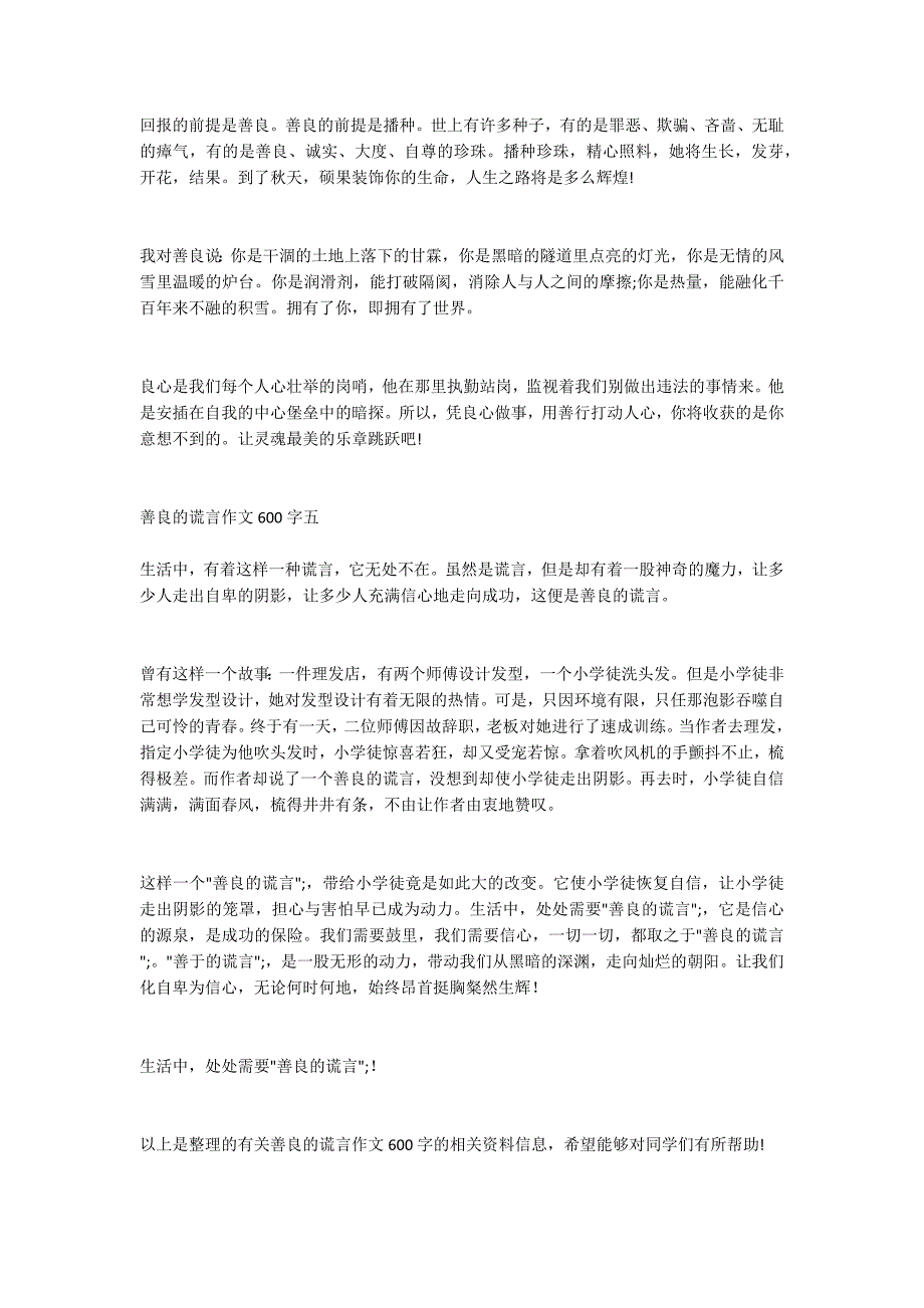 善良的谎言作文600字 2021善良的谎言作文（精选5篇）_第4页