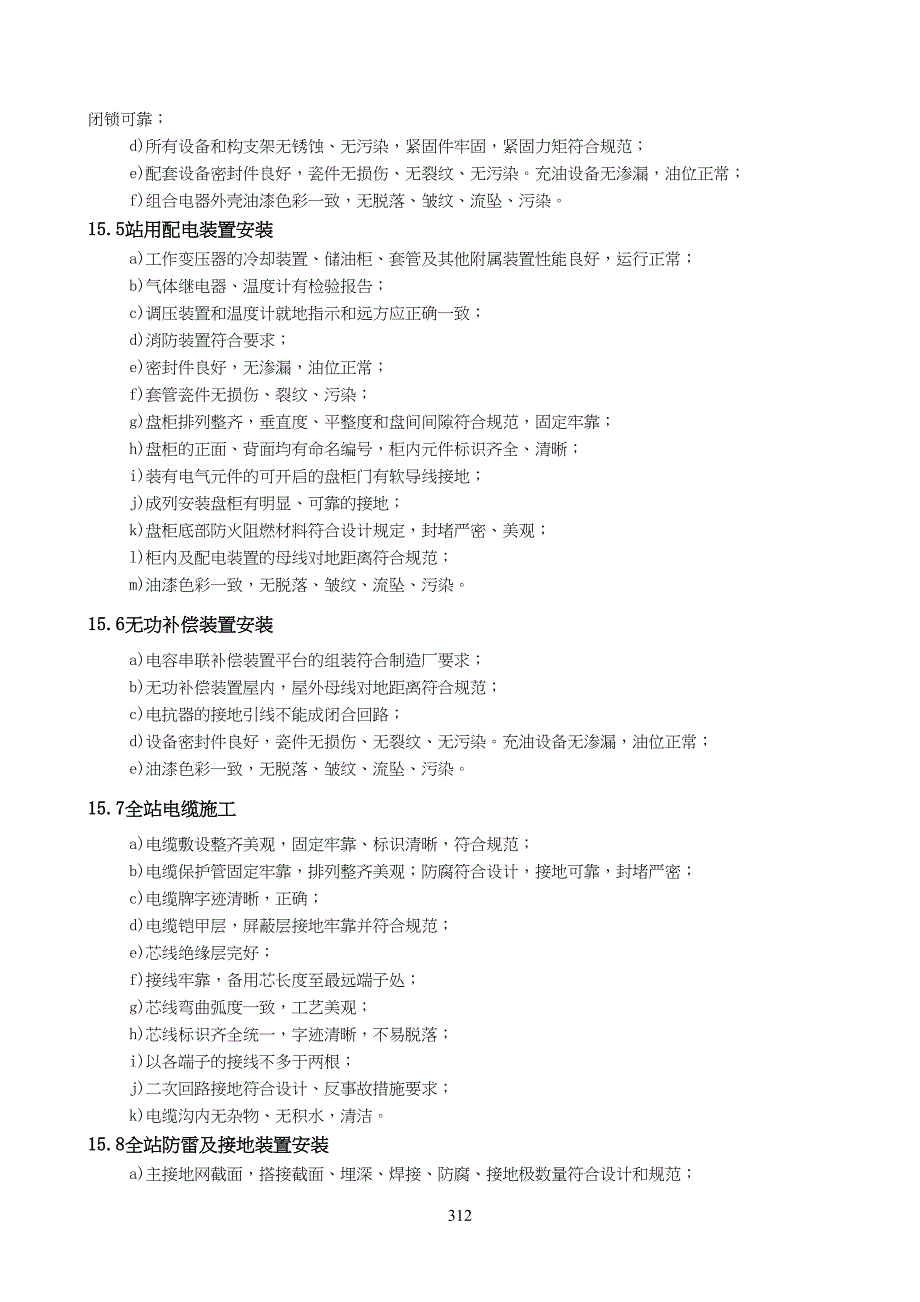 15变电电气安装工程质量关注点(天选打工人).docx_第2页