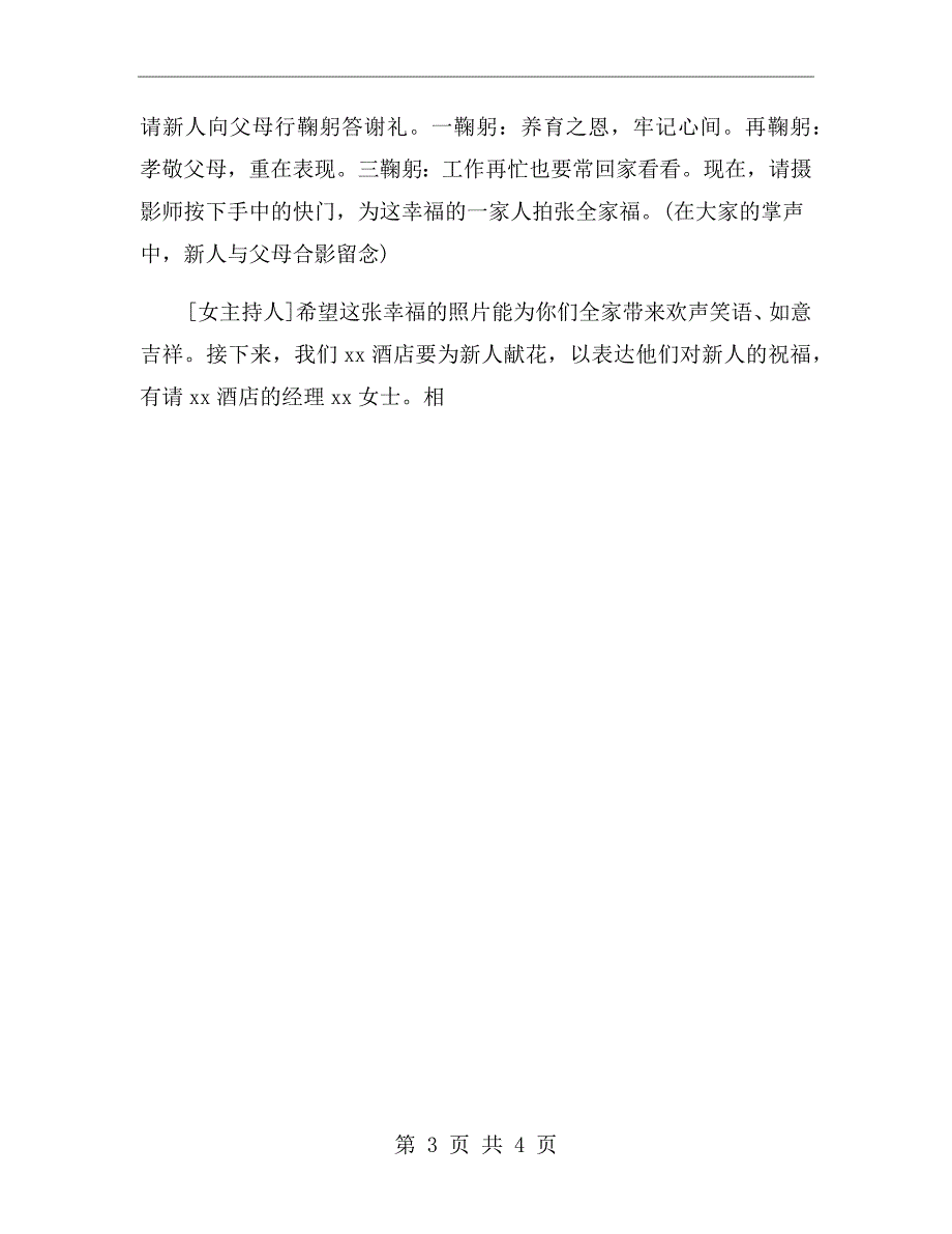 婚礼敬茶改口司仪主持词（一）_第3页