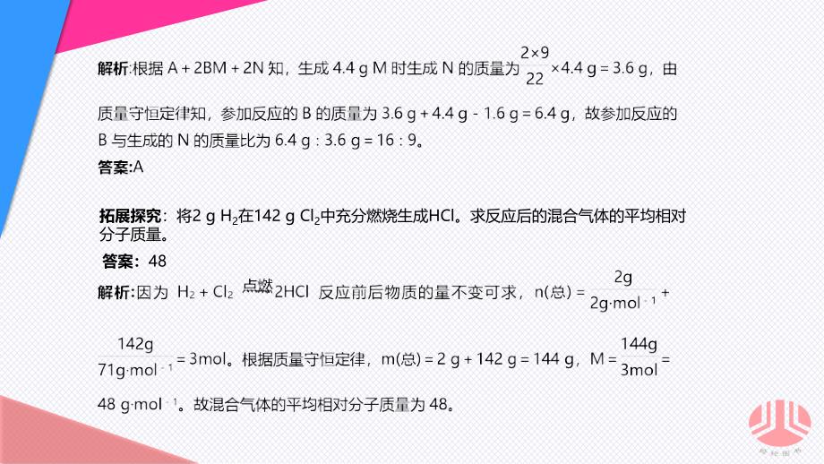 新课标化学专题2专题知识整合_第4页