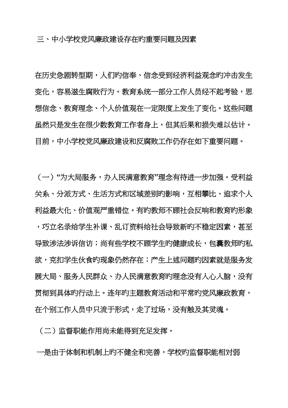 活动方案之学校党风廉政整改方案_第4页