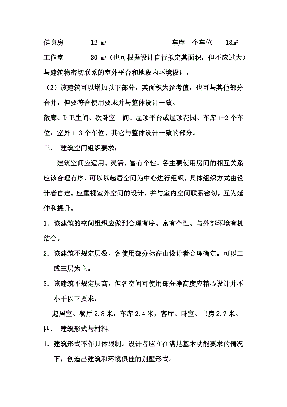 建筑设计别墅任务书_第2页