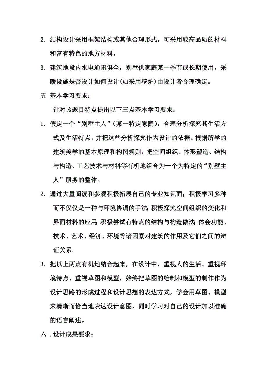 建筑设计别墅任务书_第3页