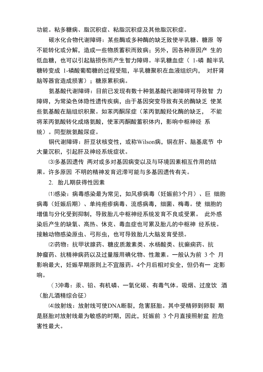 智力障碍诊断_第4页