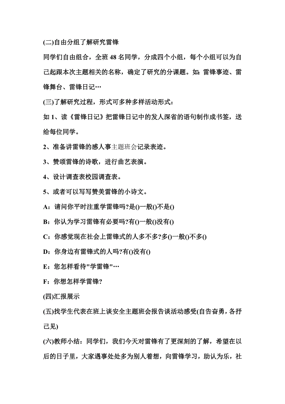 小学六年级主题班会教案_第2页