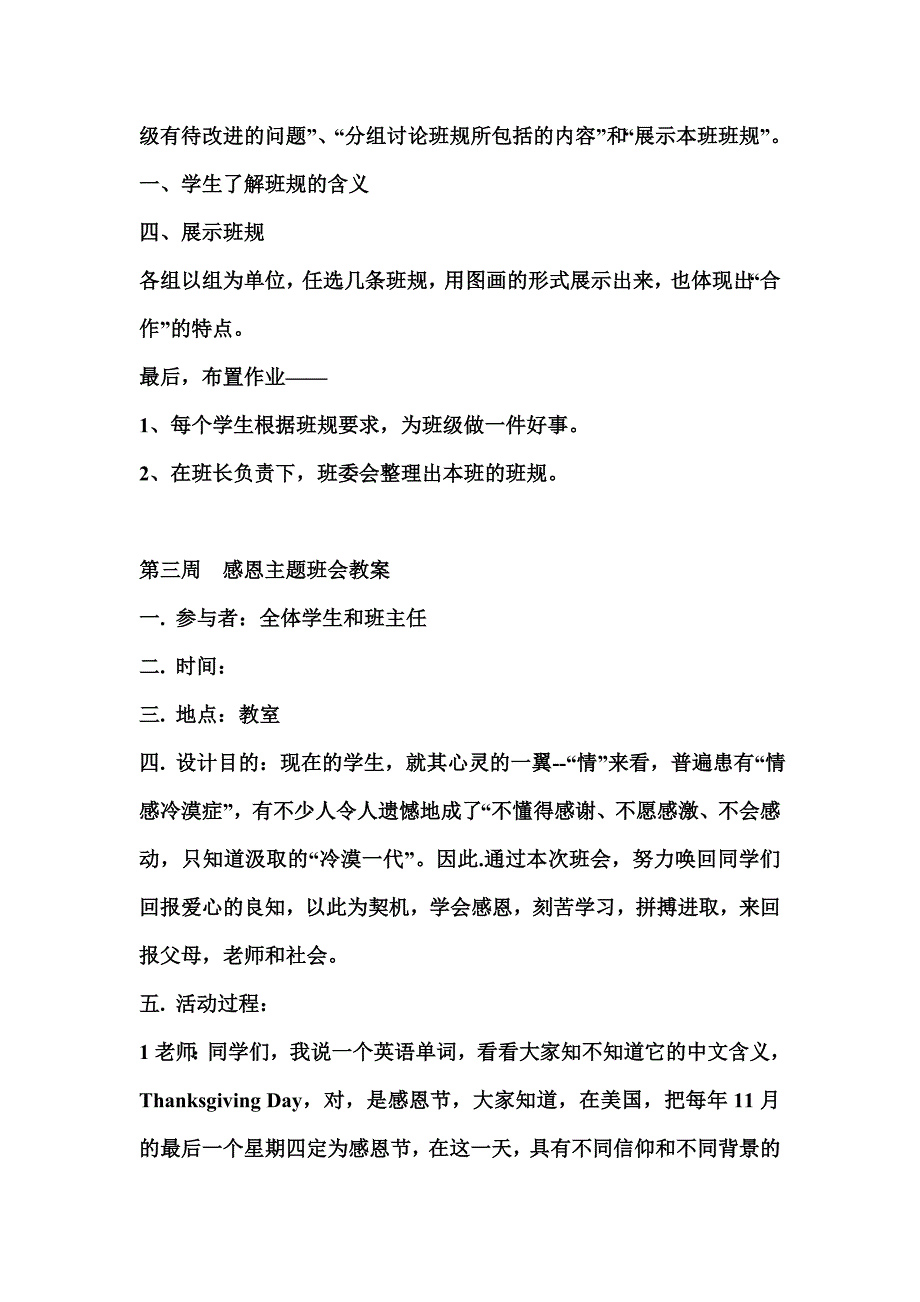 小学六年级主题班会教案_第4页